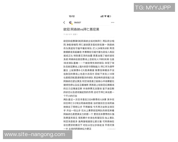 欧足联宣布对拜仁罚款七万欧因球迷在阿森纳客战中违规行为